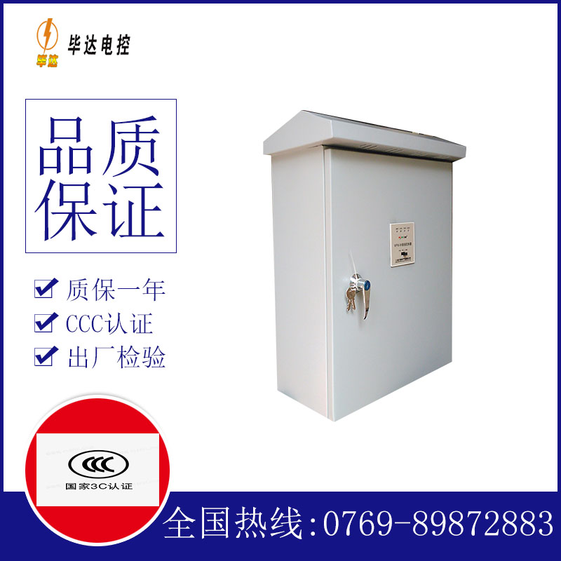 越城排污泵控制箱