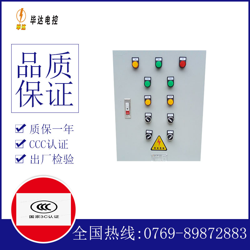 越城水泵控制箱